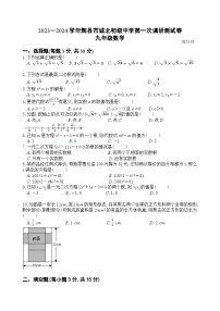 河南省新乡市辉县市城北中学2023~2024学年上学期九年级10月月考-数学试卷