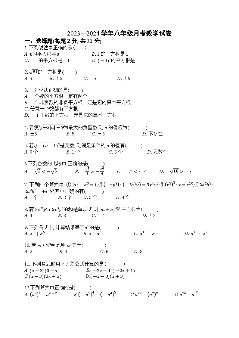 河南省新乡市辉县市胡桥第一初级中学2023~2024学年八年级上学期10月月考数学试卷第1页