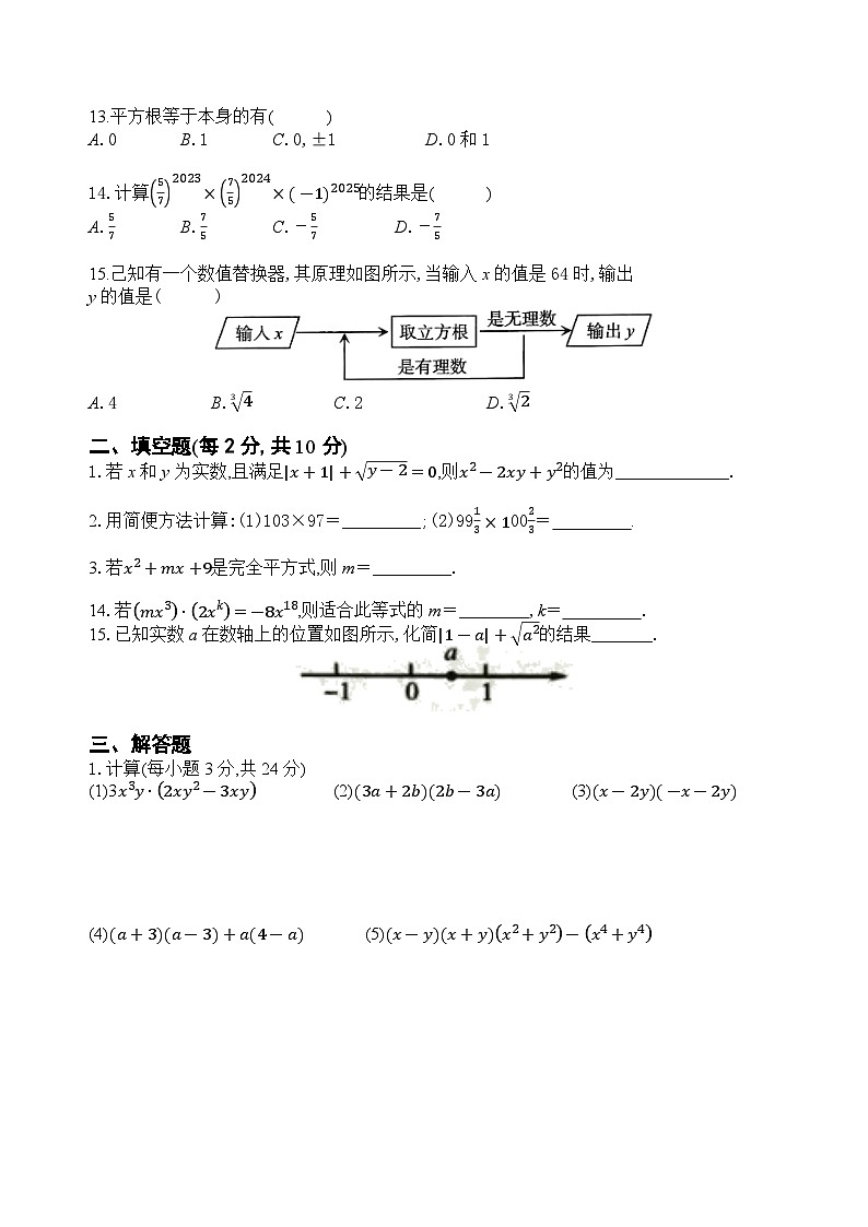 河南省新乡市辉县市胡桥第一初级中学2023~2024学年八年级上学期10月月考数学试卷第2页