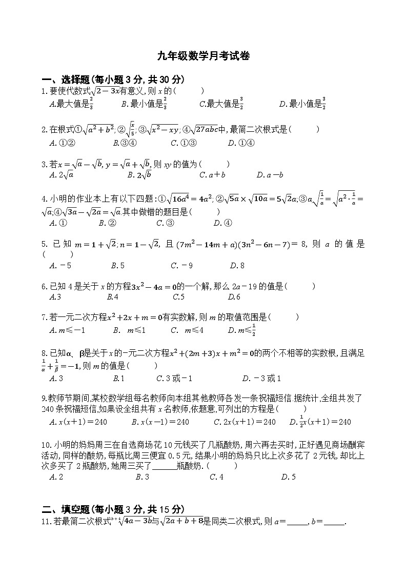 河南省新乡市辉县市苏门中学2023~2024学年九年级上学期9月月考数学试卷01