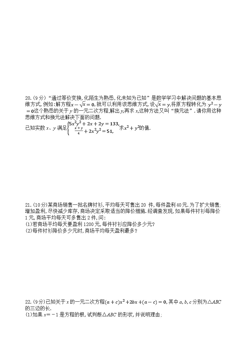 河南省新乡市辉县市苏门中学2023~2024学年九年级上学期9月月考数学试卷03