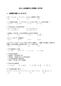 河南省新乡市辉县市苏门中学2023~2024学年七年级上学期10月月考-数学试卷