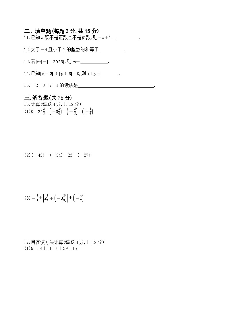 河南省新乡市辉县市苏门中学2023~2024学年七年级上学期10月月考-数学试卷02