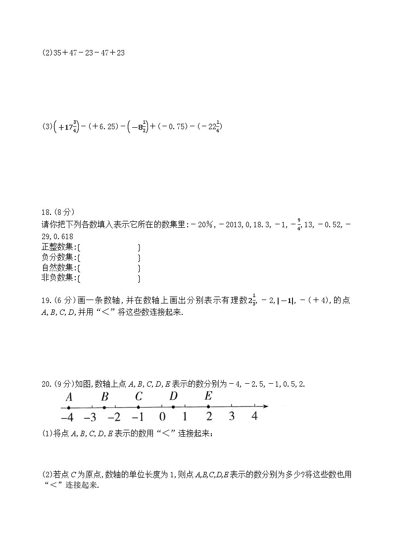河南省新乡市辉县市苏门中学2023~2024学年七年级上学期10月月考-数学试卷03