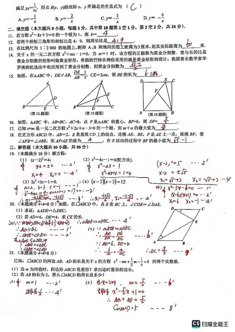 江苏省无锡市江阴市徐霞客中学2023-2024学年九年级上学期第一次阶段性测试数学试卷（月考）02