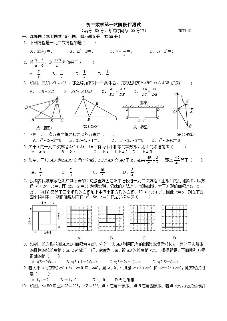 江苏省无锡市江阴市徐霞客中学2023-2024学年九年级上学期第一次阶段性测试数学试卷（月考）01