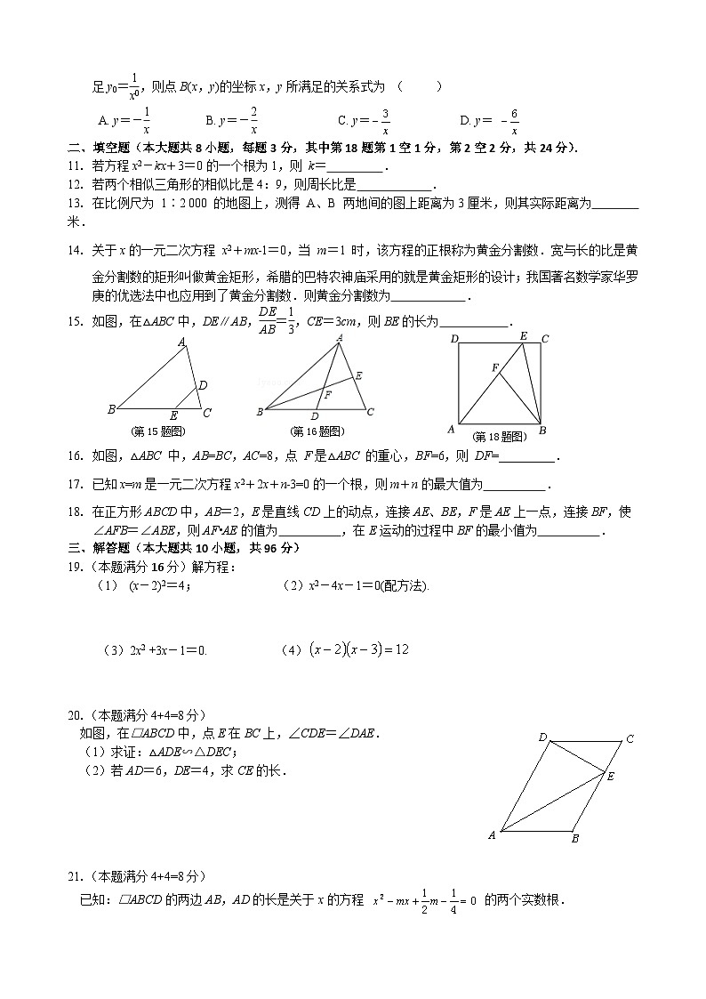 江苏省无锡市江阴市徐霞客中学2023-2024学年九年级上学期第一次阶段性测试数学试卷（月考）02