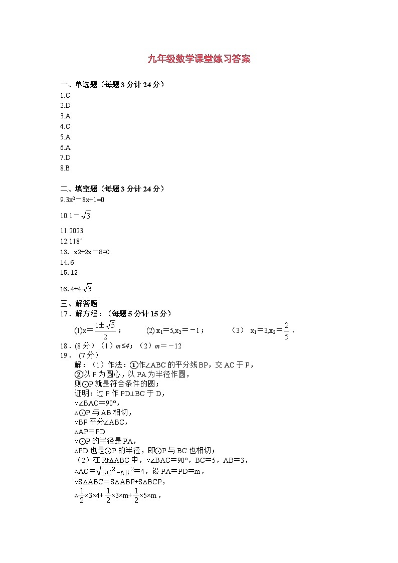 江苏省盐城市阜宁县实验初级中学2023-2024学年九年级上学期10月课堂练习数学试卷（月考）01
