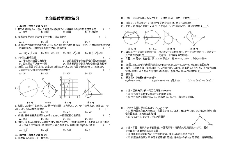 江苏省盐城市阜宁县实验初级中学2023-2024学年九年级上学期10月课堂练习数学试卷（月考）01