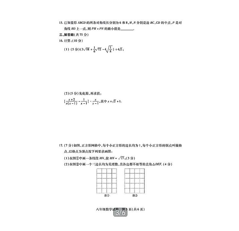 河南省信阳市商城县2022-2023学年八年级下学期期末教学质量监测数学试卷(含答案)第3页