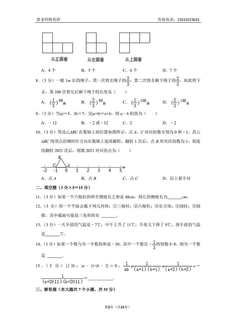 河南省郑州四中七年级（上）第一次月考数学试卷及答案第2页