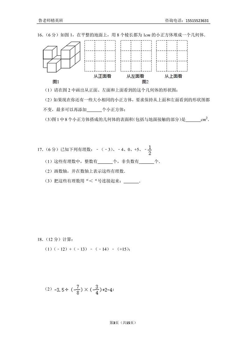 河南省郑州四中七年级（上）第一次月考数学试卷及答案第3页