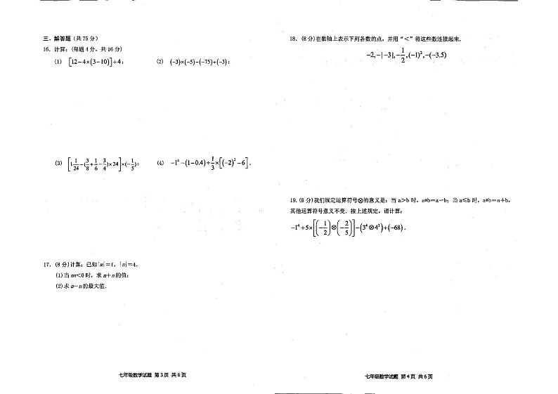 河南省驻马店市上蔡县2022-2023学年七年级上学期期中教学质量测试数学试卷(含答案)第2页