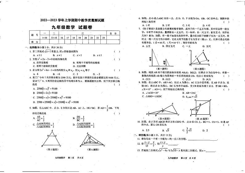 河南省驻马店市上蔡县2023届九年级上学期期中教学质量测试数学试卷(含答案)第1页