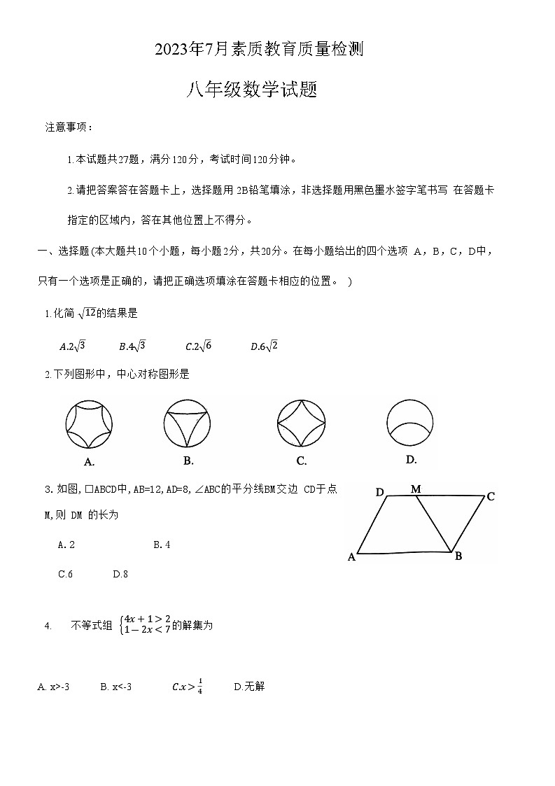 山东省菏泽市曹县2022-2023学年八年级下学期素质教育质量检测数学试卷(含答案)01