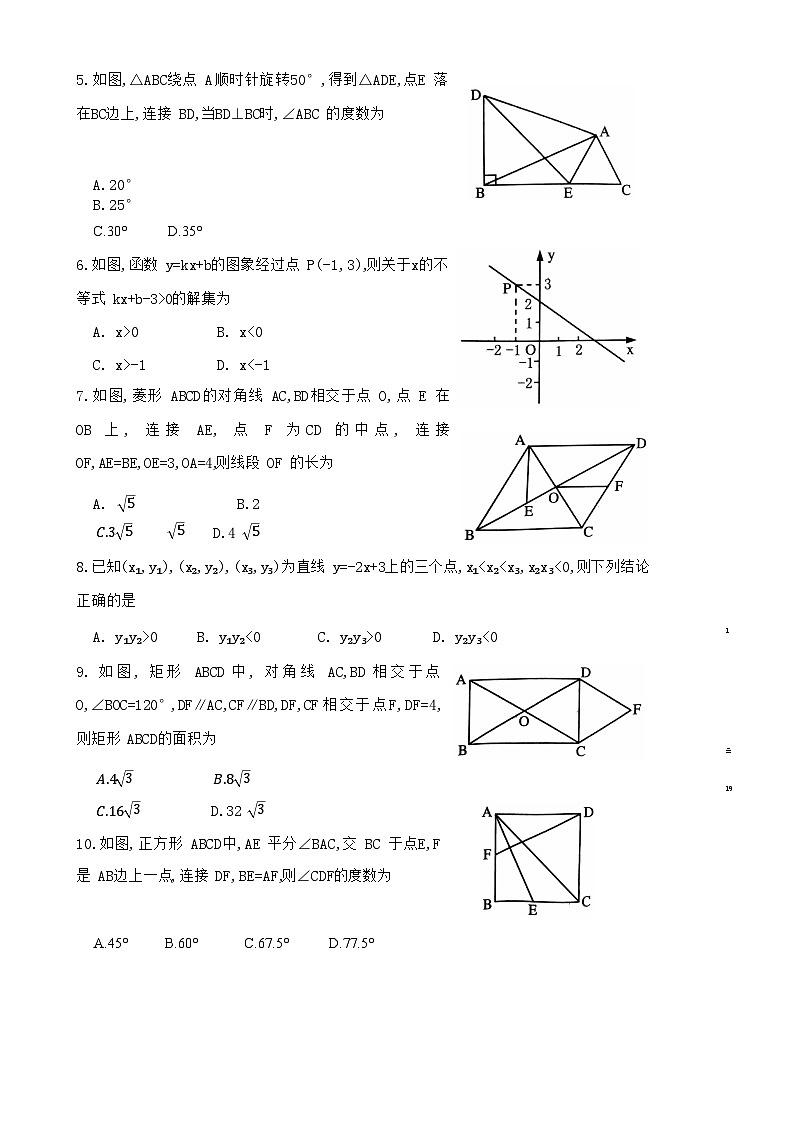山东省菏泽市曹县2022-2023学年八年级下学期素质教育质量检测数学试卷(含答案)02