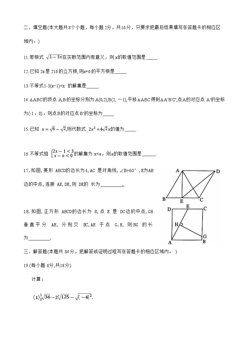 山东省菏泽市曹县2022-2023学年八年级下学期素质教育质量检测数学试卷(含答案)03