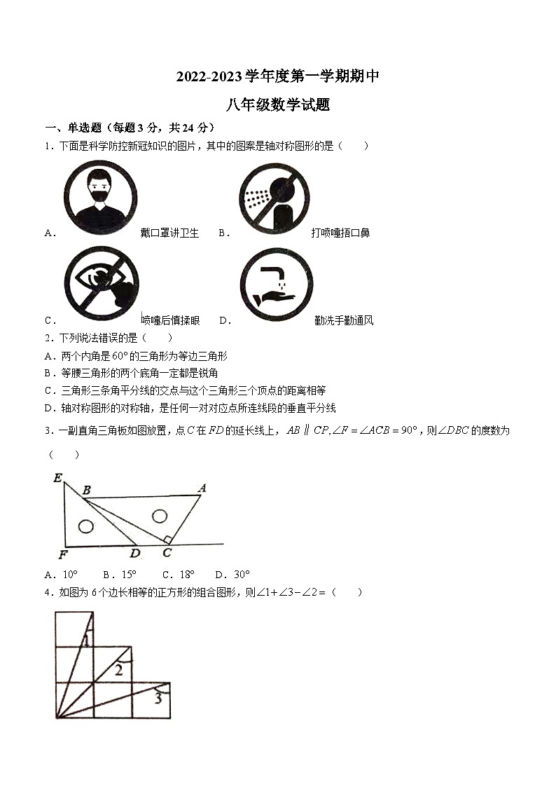 山东省菏泽市巨野县2022-2023学年八年级上学期期中考试数学试卷(含答案)01