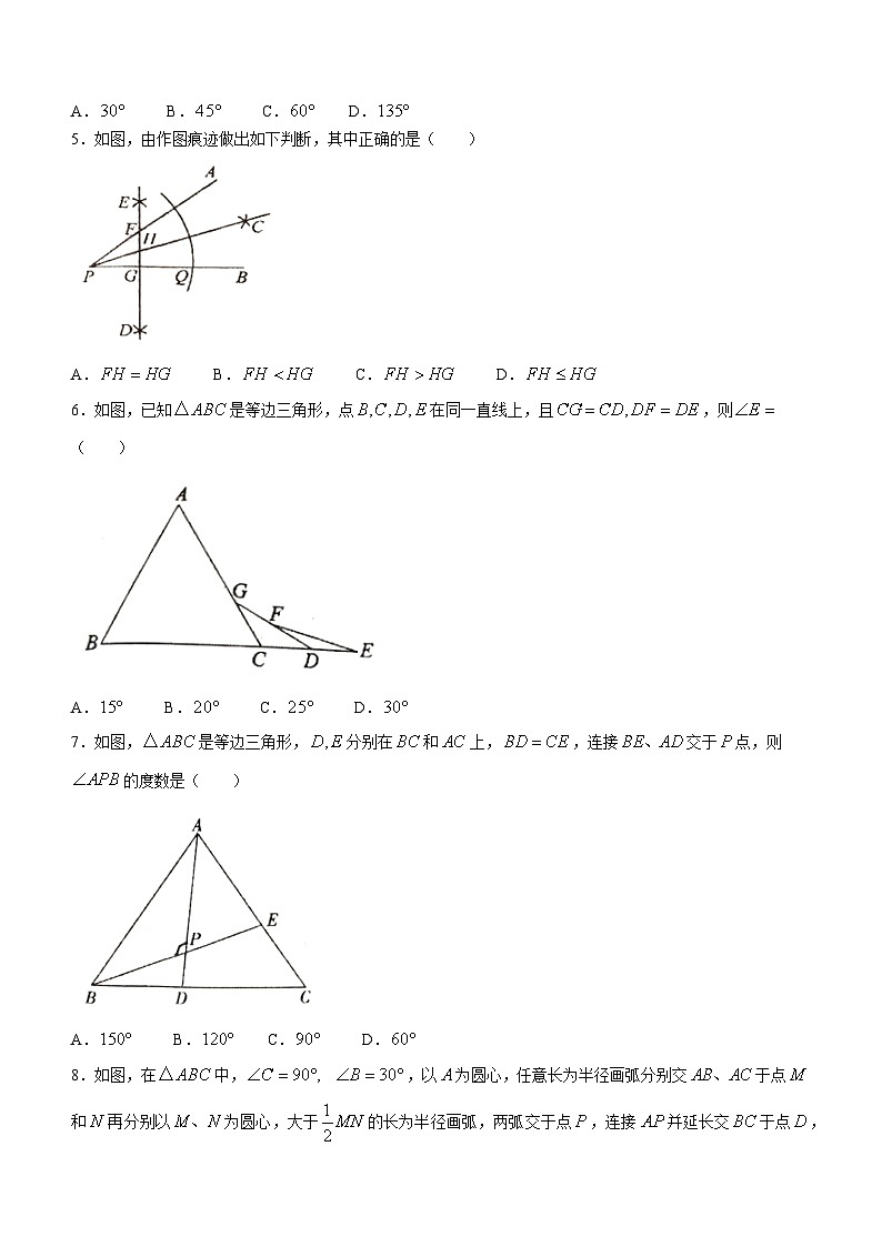 山东省菏泽市巨野县2022-2023学年八年级上学期期中考试数学试卷(含答案)02