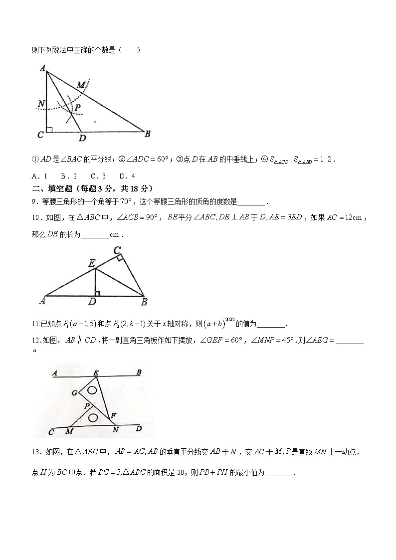 山东省菏泽市巨野县2022-2023学年八年级上学期期中考试数学试卷(含答案)03