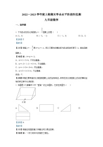 四川省成都市成华区2022-2023学年九年级上学期期末数学试题(解析版)