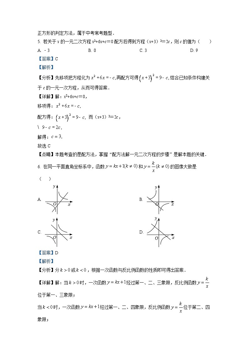 四川省成都市成华区2022-2023学年九年级上学期期末数学试题(解析版)第3页