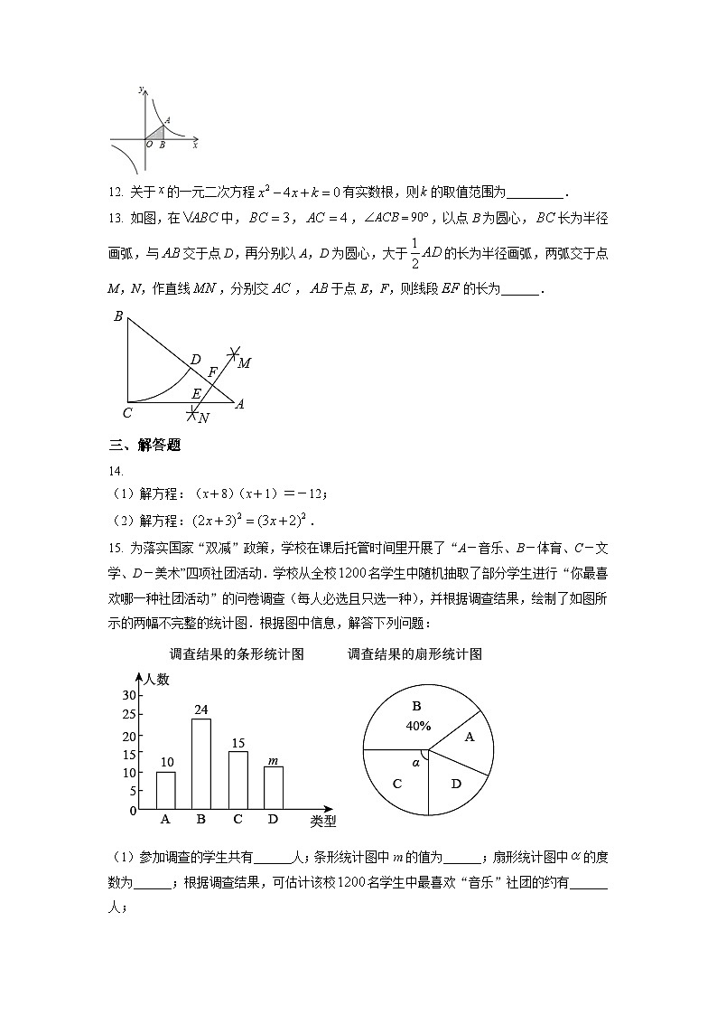 四川省成都市成华区2022-2023学年九年级上学期期末数学试题(原卷版)第3页