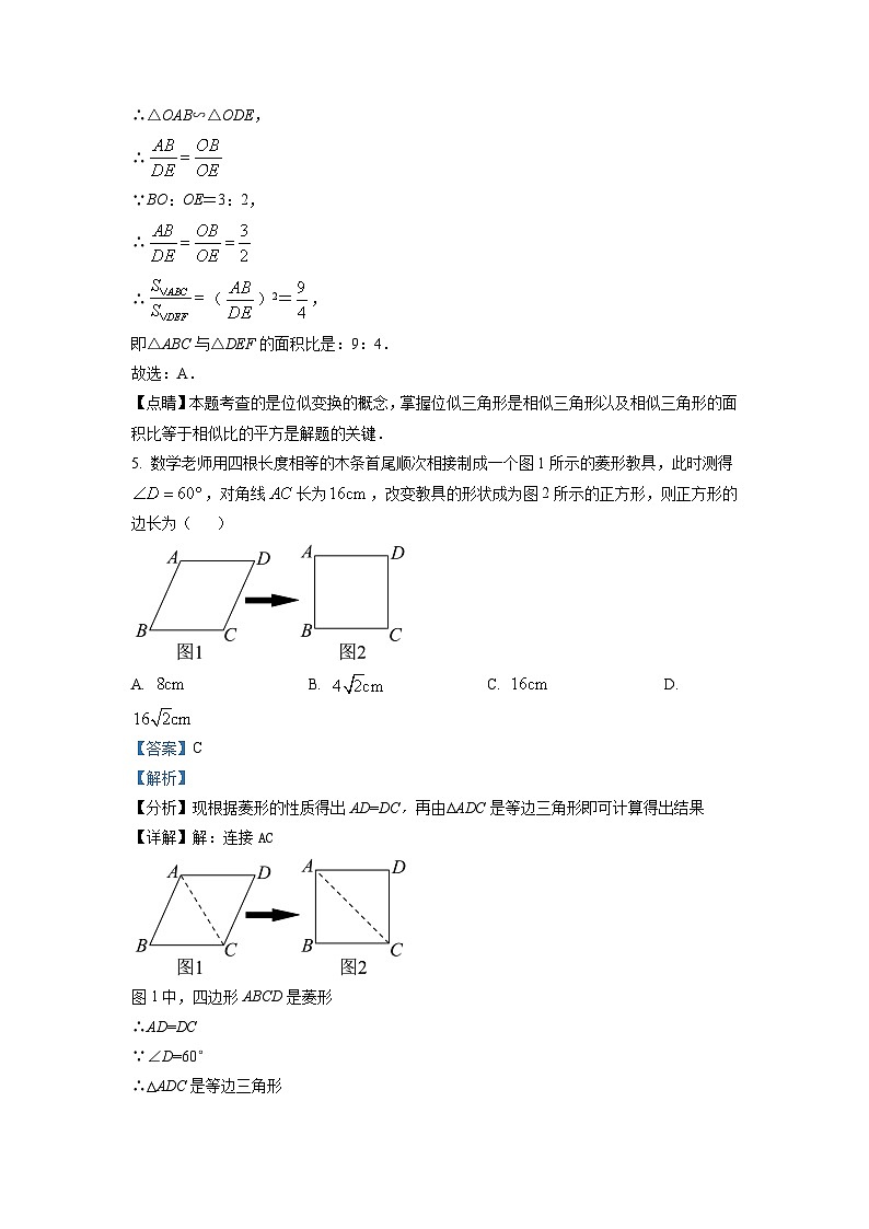 四川省成都市第七中学2022-2023学年九年级上学期期末数学试题(解析版)第3页