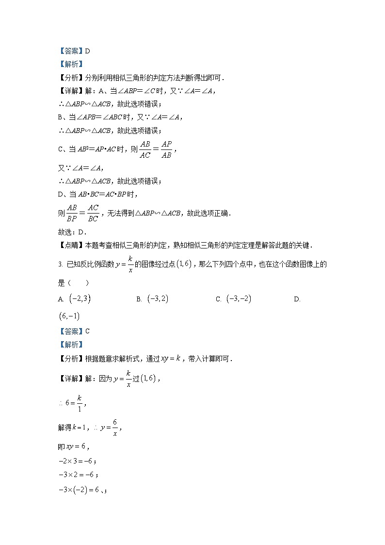 四川省成都市高新区2022-2023学年九年级上学期数学期末试题(解析版)第2页