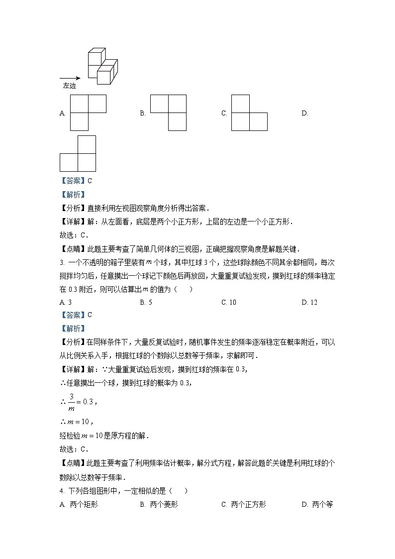 四川省成都市龙泉驿区2022-2023学年九年级上学期期末数学试题(解析版)第2页