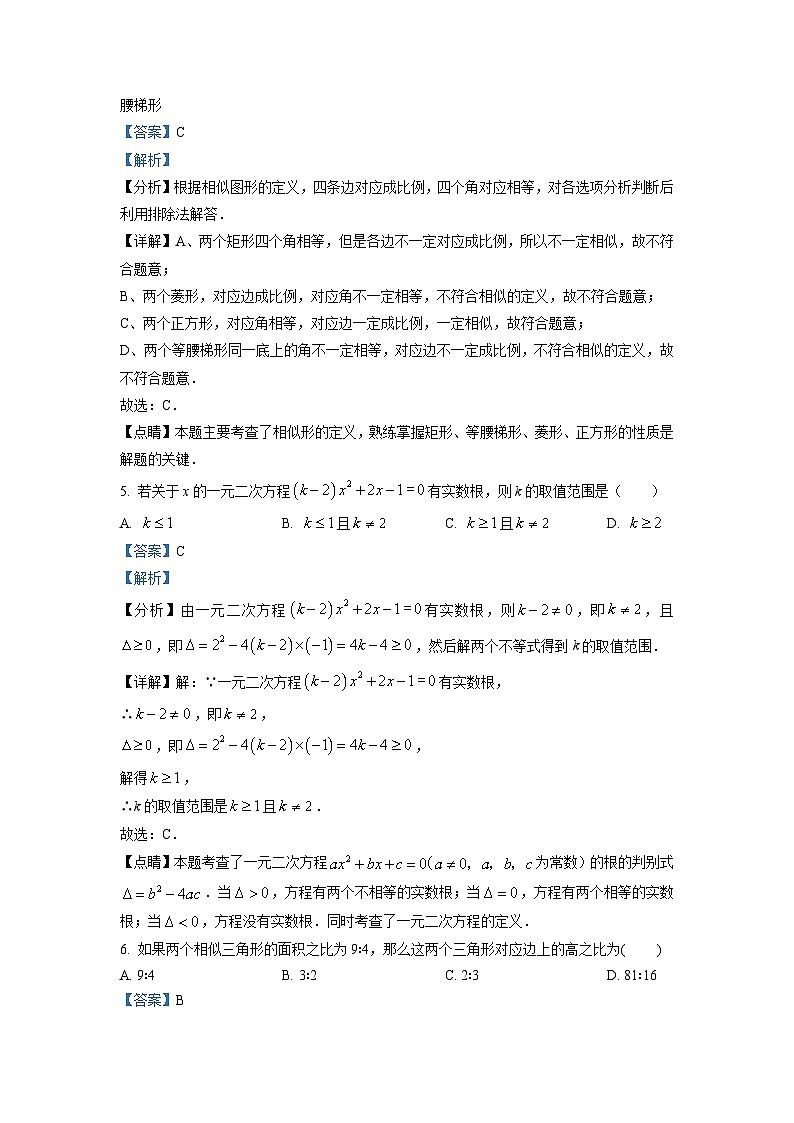 四川省成都市龙泉驿区2022-2023学年九年级上学期期末数学试题(解析版)第3页