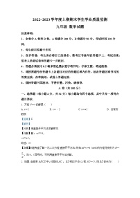 四川省成都市双流区2022-2023学年九年级上学期期末数学试题(解析版)