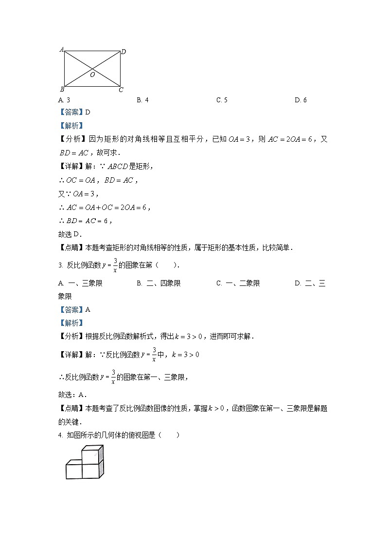 四川省成都市双流区2022-2023学年九年级上学期期末数学试题(解析版)第2页