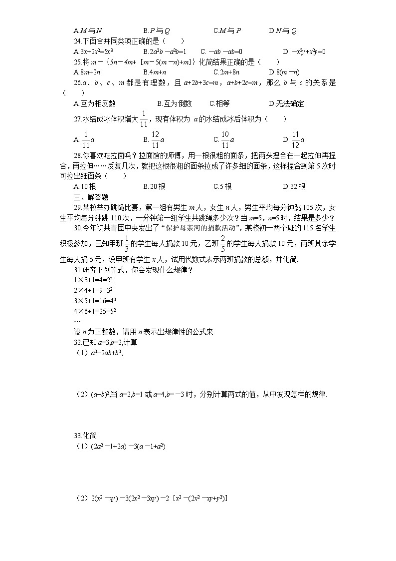 3.5 探索与表达规律 北师大版七年级数学上册同步练习及答案02