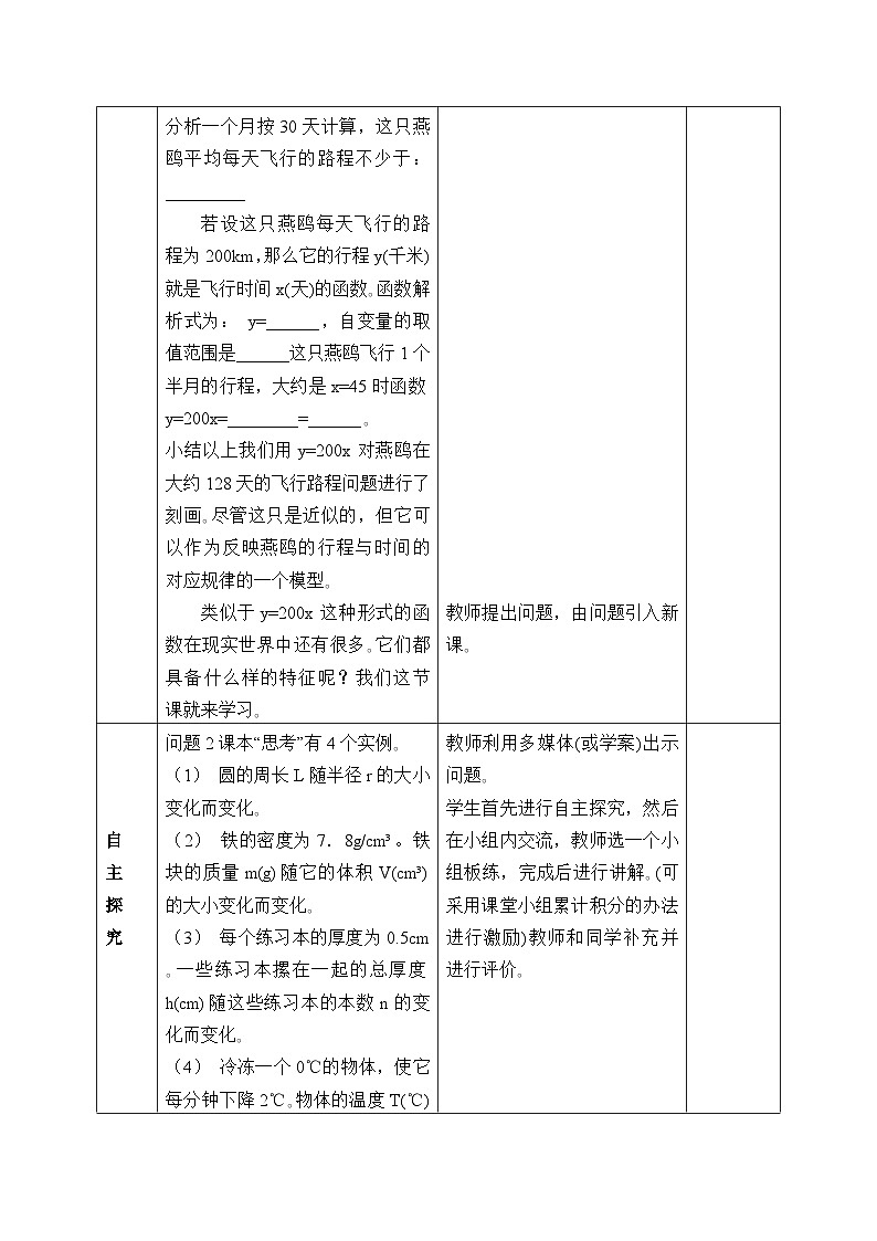 4.2 一次函数与正比例函数 北师大版八年级数学上册教案第2页