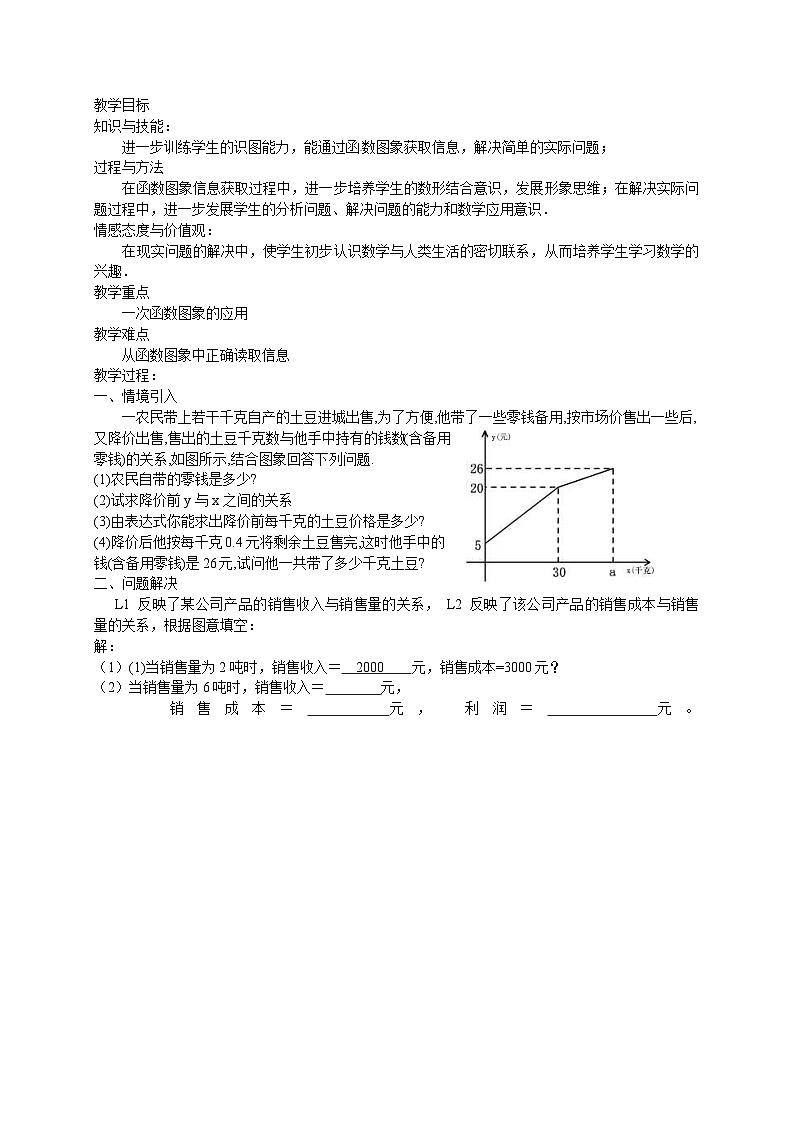 4.5 一次函数的应用 北师大版八年级数学上册教案01