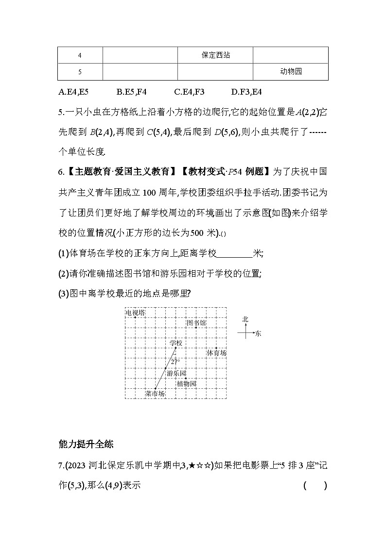 3.1 确定位置 北师大版数学八年级上册素养提升练(含解析)03