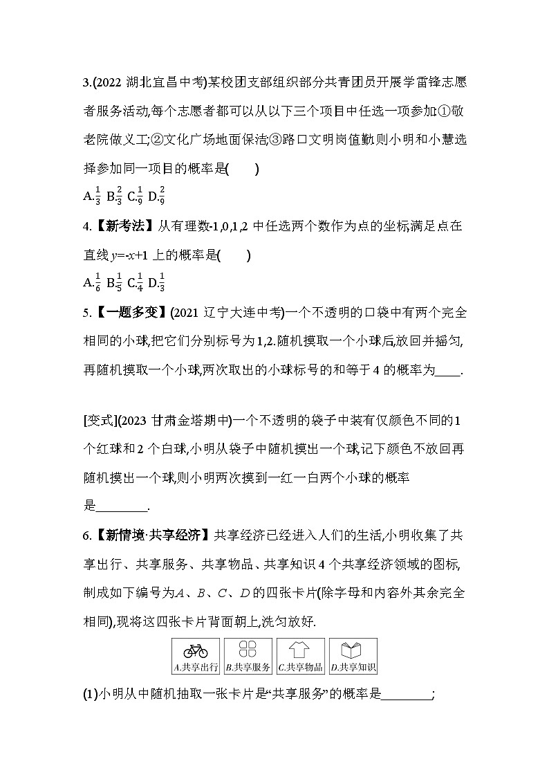 3.1 用树状图或表格求概率 北师大版数学九年级上册素养提升练(含解析)02