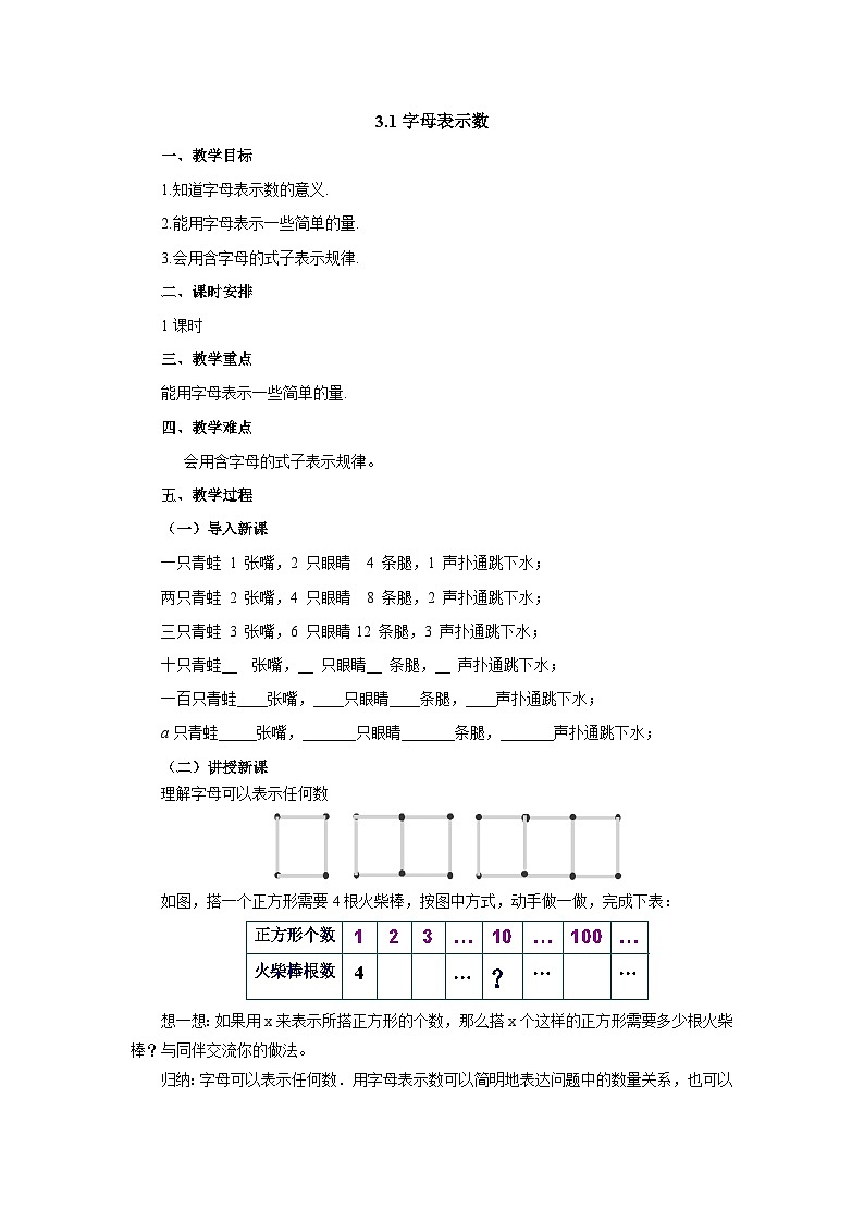 3.1 字母表示数 北师大版七年级数学上册教案第1页