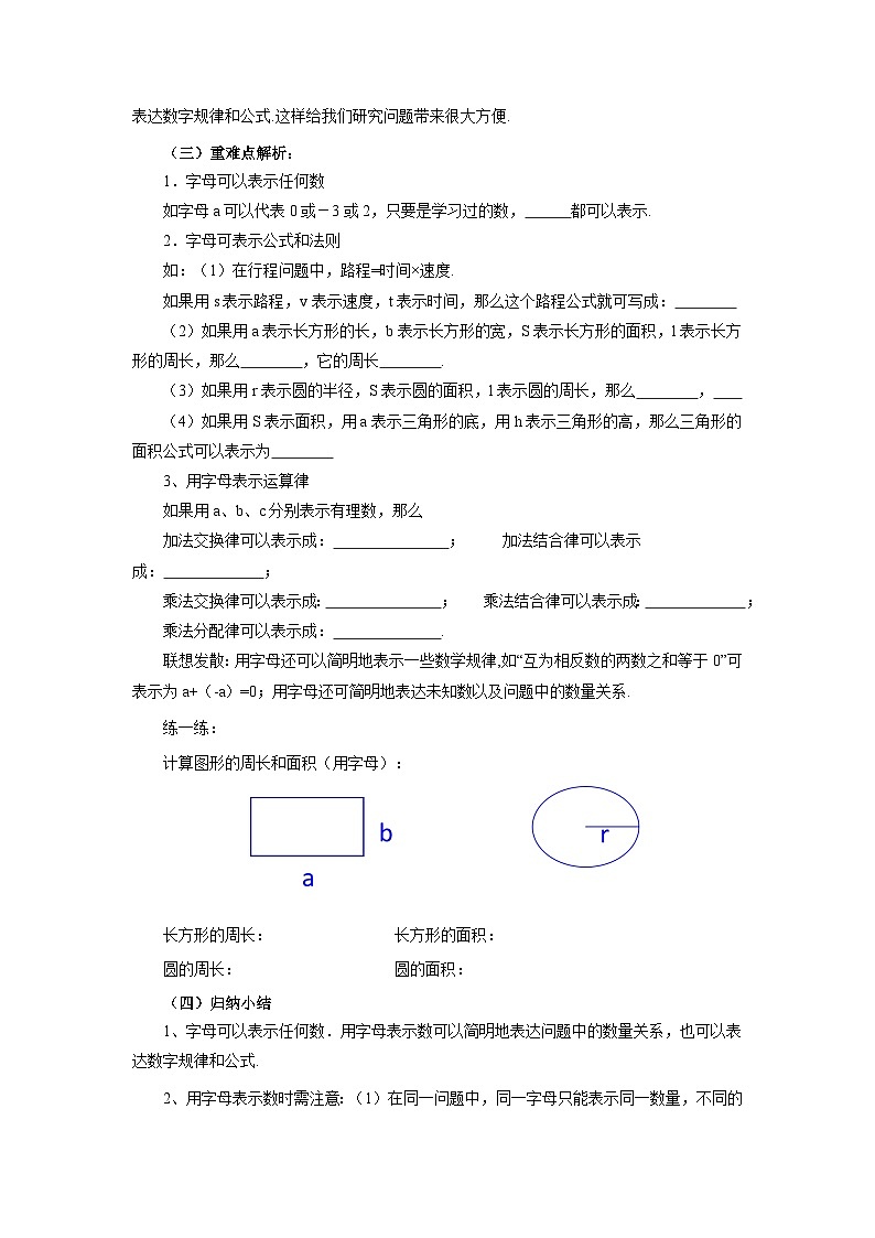 3.1 字母表示数 北师大版七年级数学上册教案第2页