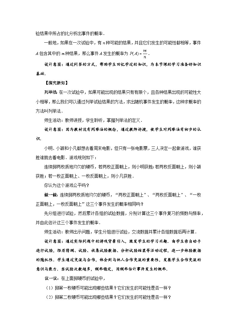 3.1《用树状图或表格求概率》第1课时 北师大版九年级数学上册教案02