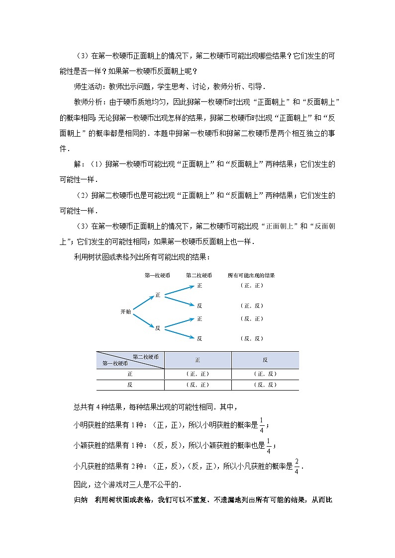 3.1《用树状图或表格求概率》第1课时 北师大版九年级数学上册教案03