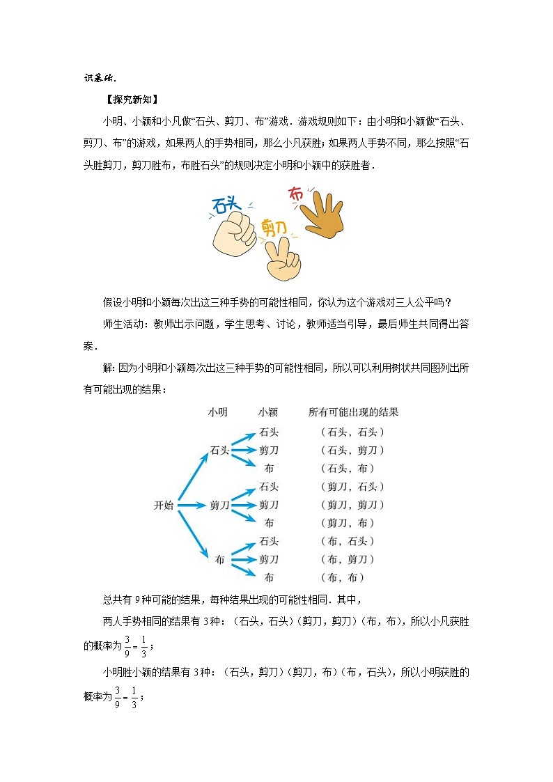 3.1《用树状图或表格求概率》第2课时 北师大版九年级数学上册教案02