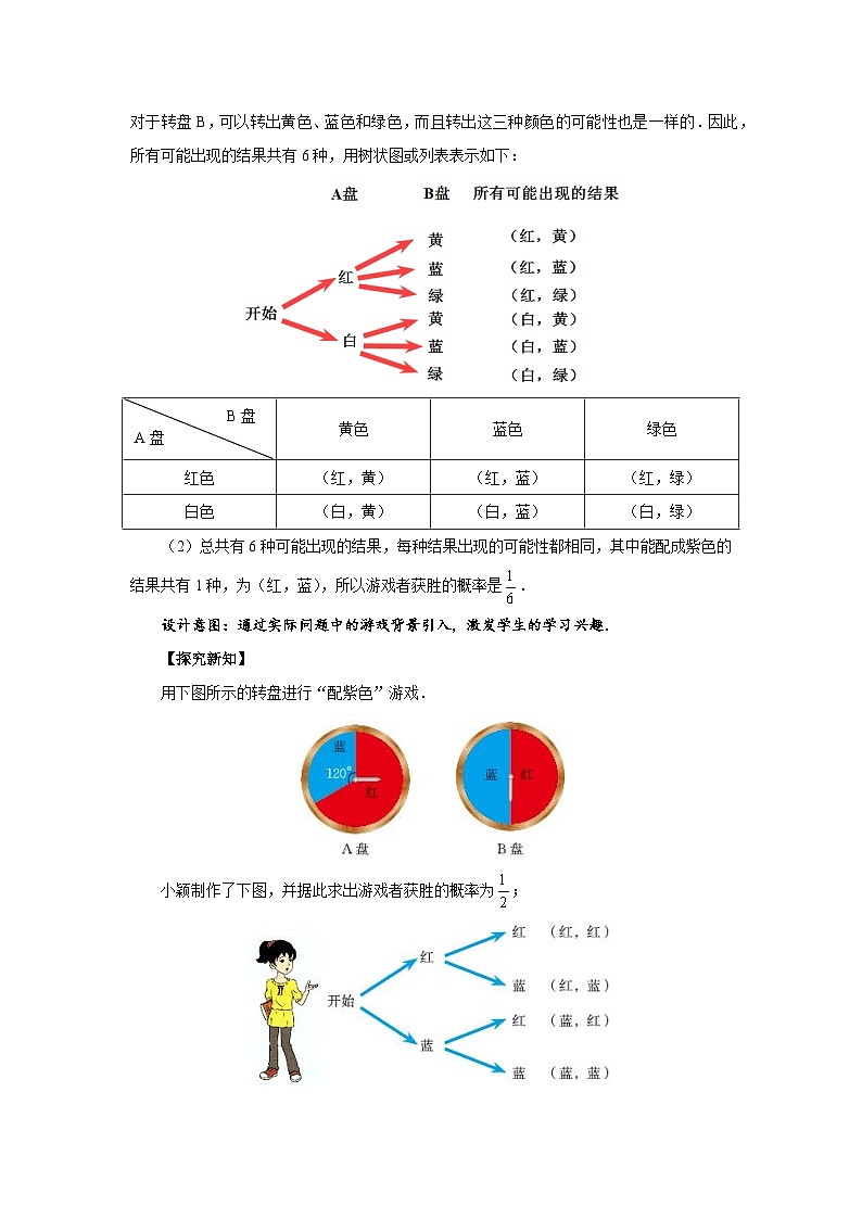3.1《用树状图或表格求概率》第3课时 北师大版九年级数学上册教案02