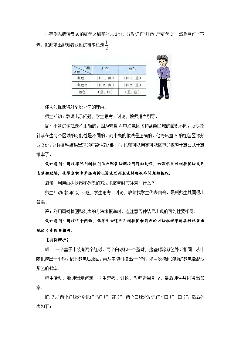 3.1《用树状图或表格求概率》第3课时 北师大版九年级数学上册教案03