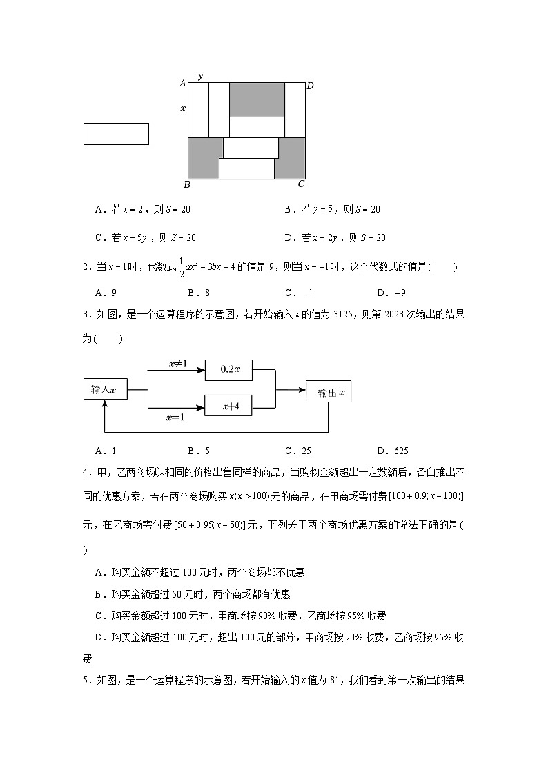 3.2 代数式 北师大版七年级数学上册素养基础达标(含解析)第2页