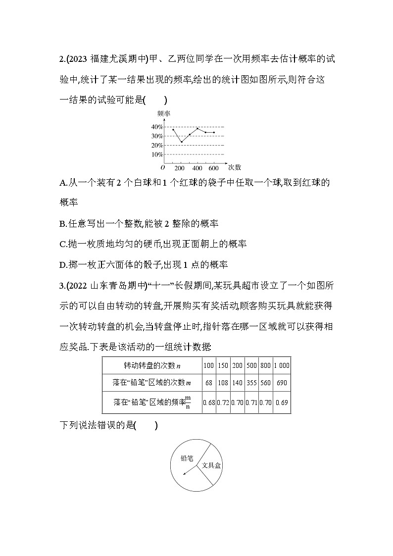 3.2 用频率估计概率 北师大版数学九年级上册素养提升练(含解析)第2页