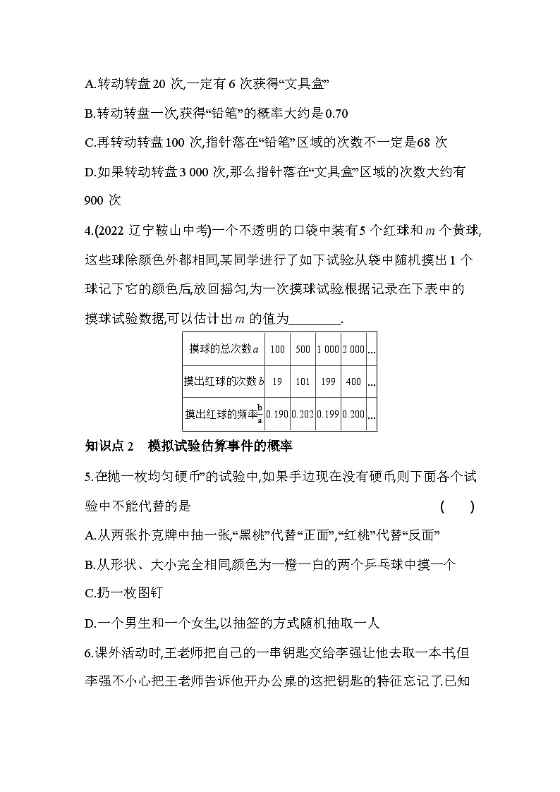 3.2 用频率估计概率 北师大版数学九年级上册素养提升练(含解析)第3页