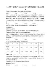 初中数学北师大版九年级上册2 用频率估计概率课后作业题