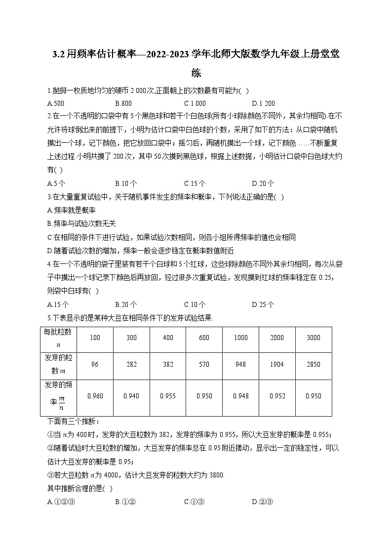 3.2 用频率估计概率 北师大版数学九年级上册堂堂练(含答案)01